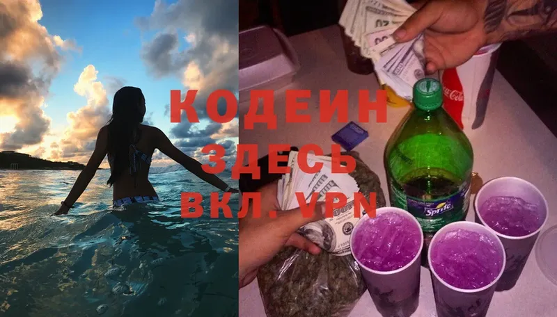 Кодеин Purple Drank  Пустошка 